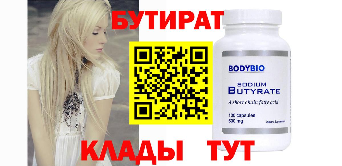 БУТИРАТ жидкий экстази  Вход с VPN  Алапаевск 