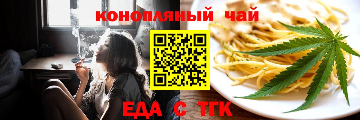 Алапаевск  Еда ТГК конопля  Вход с VPN 