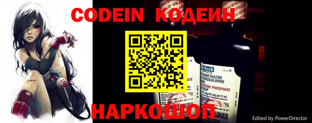 Codein напиток Lean (лин)  Вход с VPN  Кодеиновый сироп Lean Purple Drank  Алапаевск 