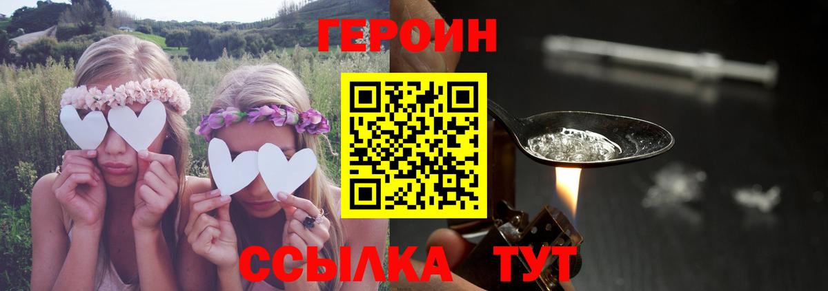 Алапаевск  ГЕРОИН хмурый  Вход с VPN 