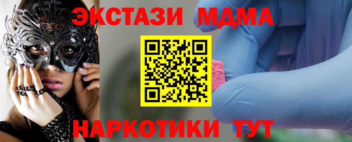 МДМА кристаллы  МДМА crystal  Вход с VPN  MDMA  Алапаевск 