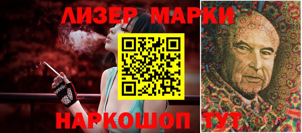 Наркотические марки 1500мкг Алапаевск